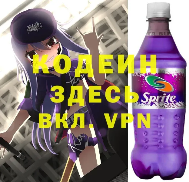 где купить наркотик  Городовиковск  Codein Purple Drank 